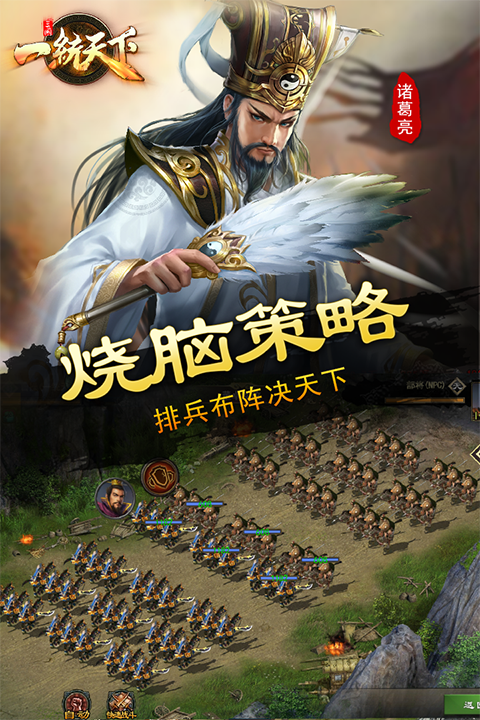 三国一统天下九游版