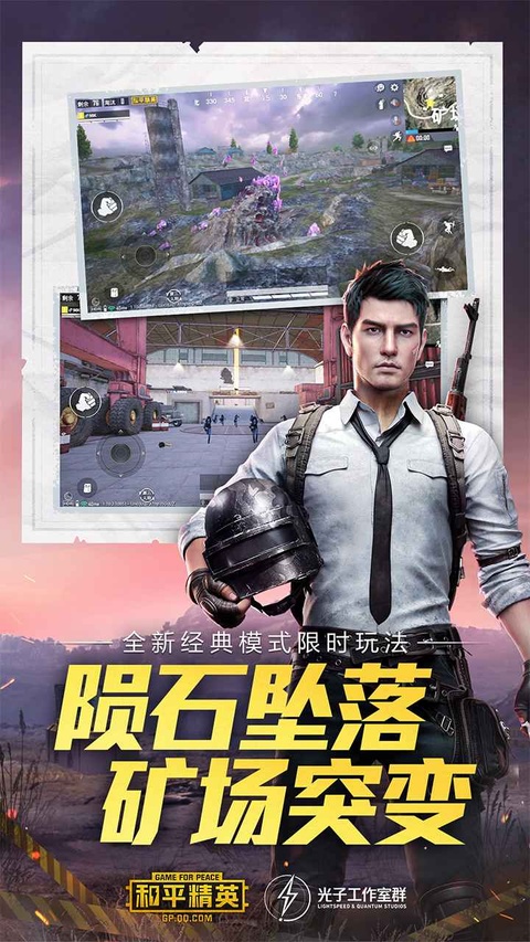 和平精英先行服