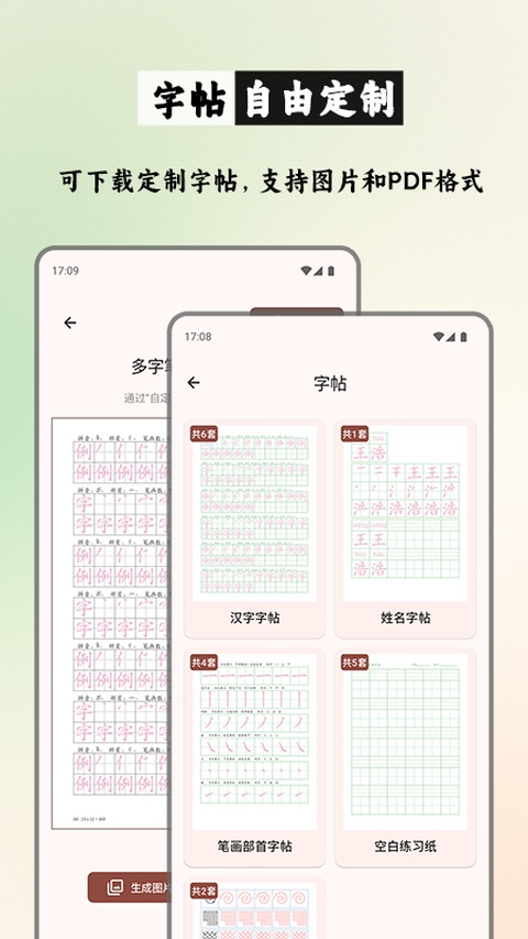 笔顺笔画大全app