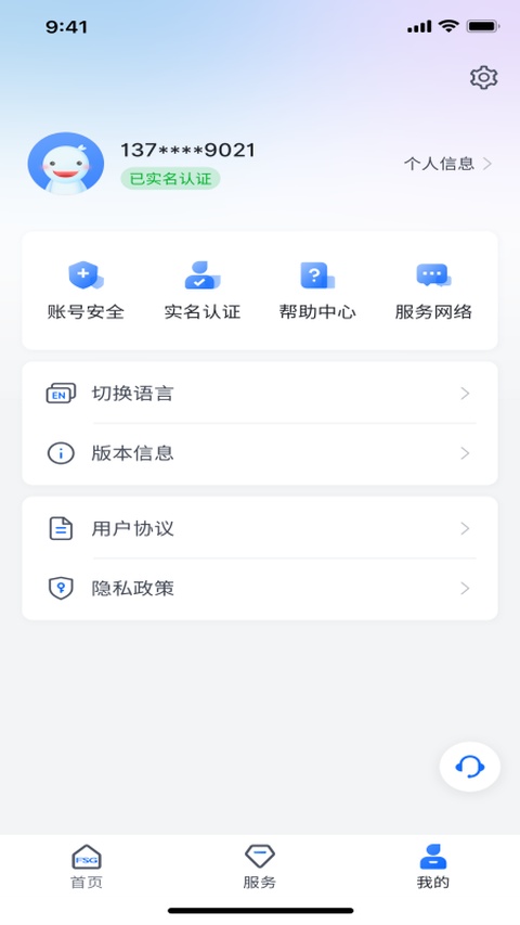 上海外服最新版本