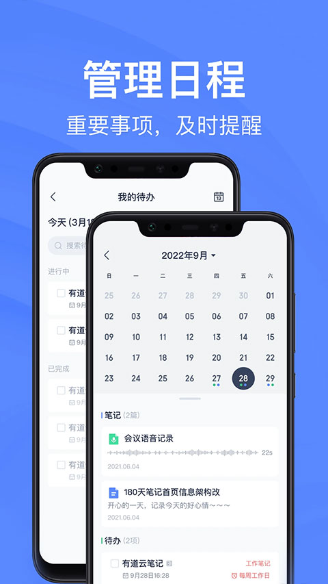 有道云笔记2026最新版