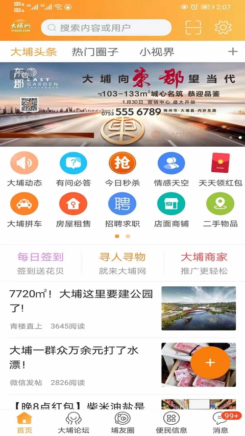 大埔网app