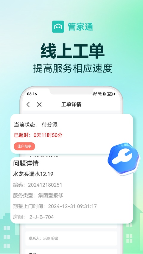 管家助手软件