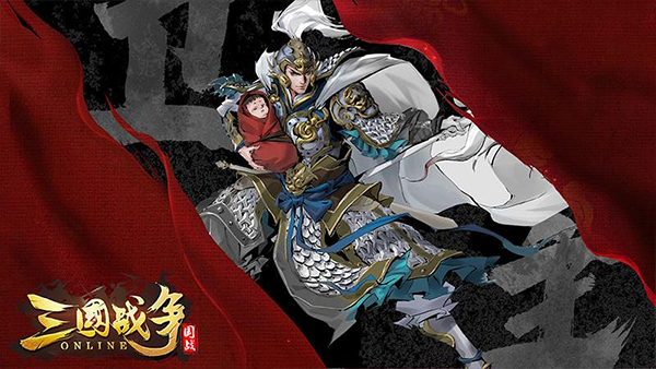 三国战争华为版本