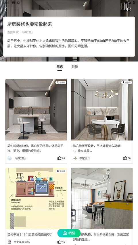 最美装修app