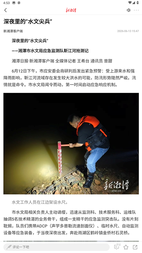 新湘潭app