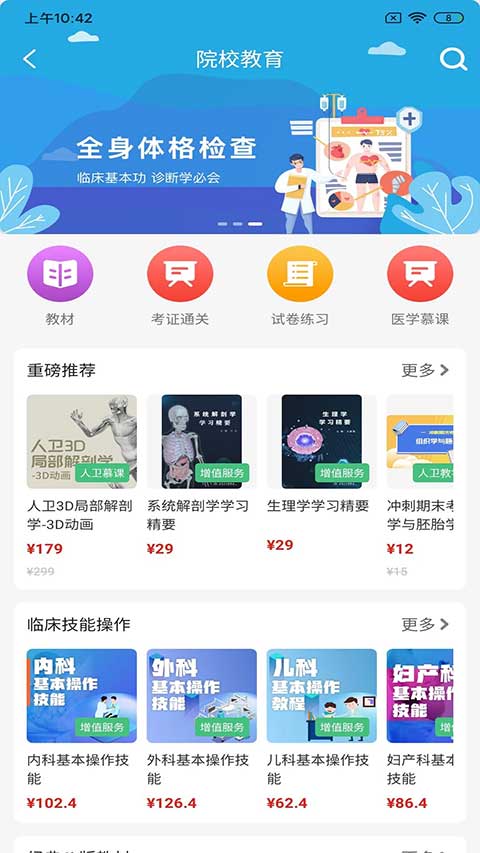 人卫app