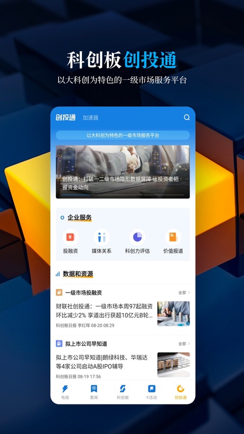 科创板日报app