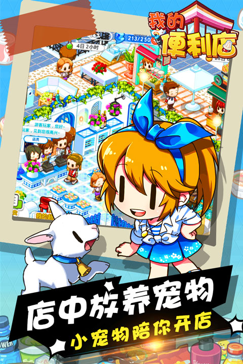 我的便利店官方版