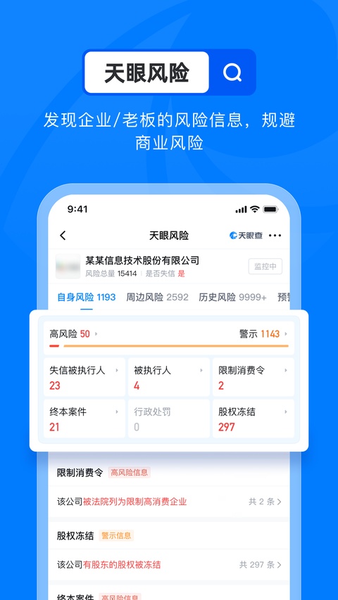 天眼查商标注册查询app