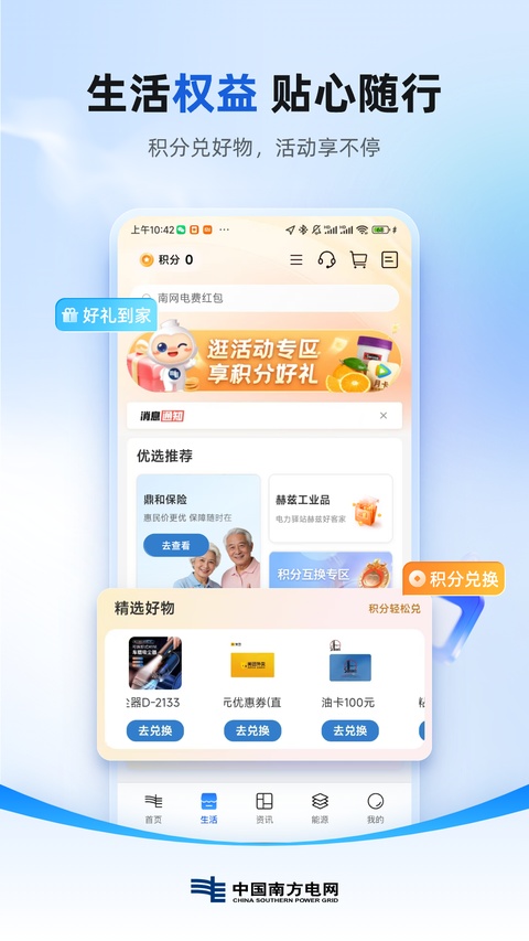 南方电网app