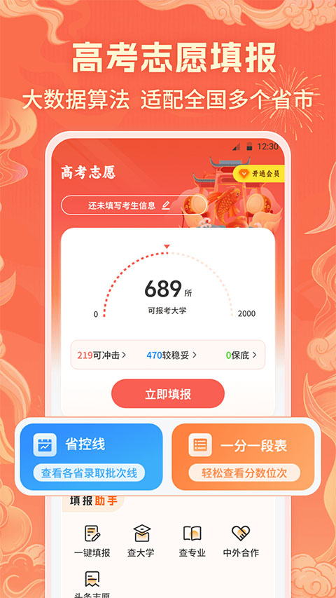 高考志愿填报直通车app