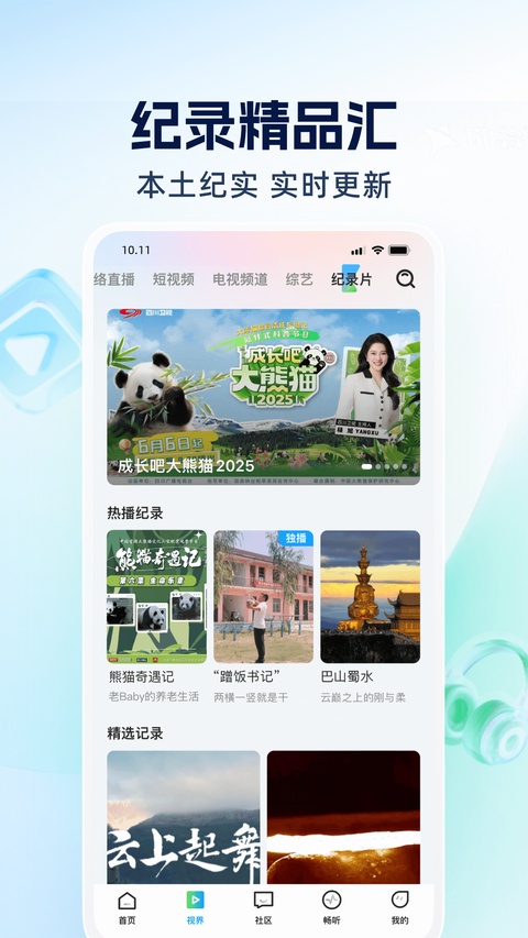 四川观察app