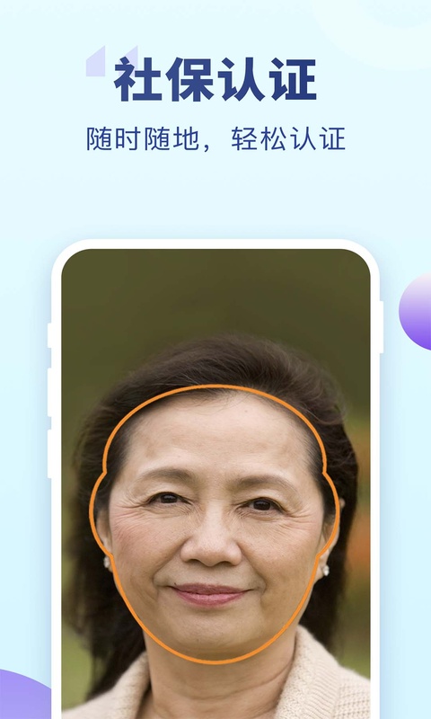 老来网人脸识别app