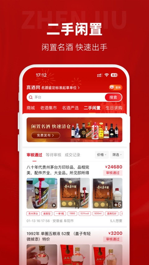 真酒网app