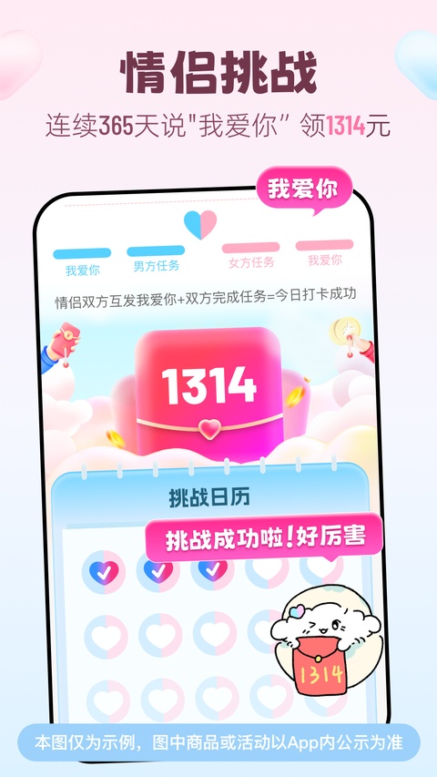 恋爱笔记app