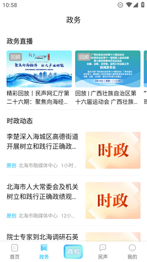 北海融媒app