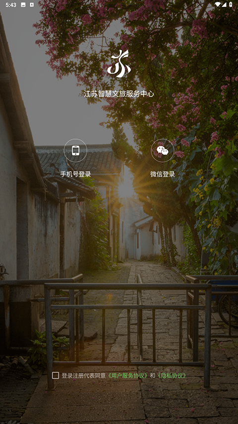 苏心游手机版