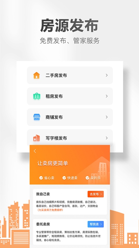 房小二网app