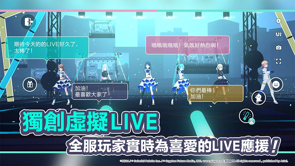 世界计划缤纷舞台繁中版