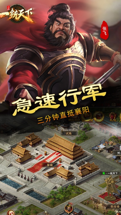 三国一统天下华为版