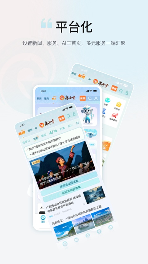 广西日报客户端app