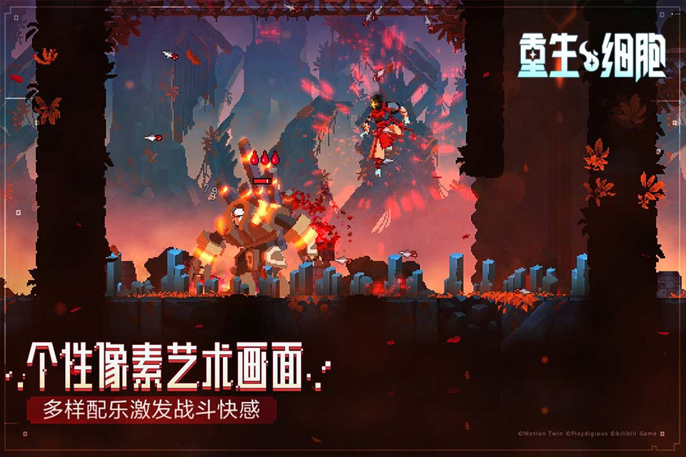 重生细胞国际服最新版本