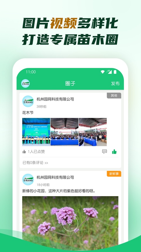 中国园林网手机版
