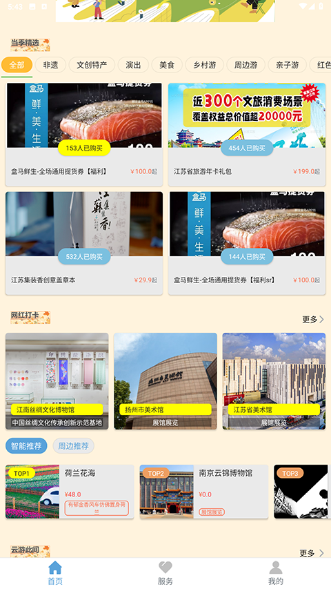 苏心游手机版