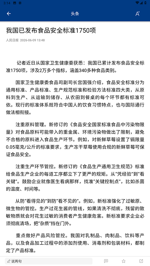 健康山东healthy新闻客户端