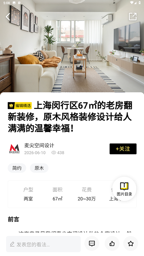 PChouse太平洋家居app