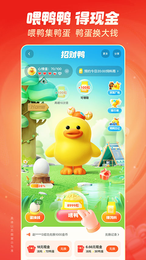 快手极速版华为版