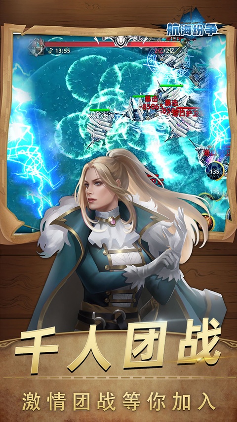 航海纷争vivo版