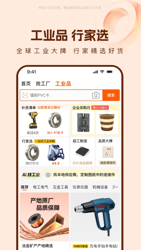 1688阿里巴巴批发网app