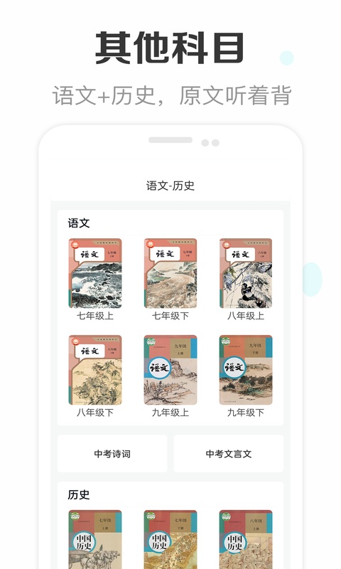 新课标初中英语助手app