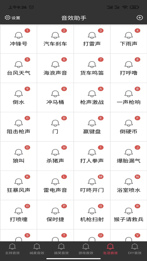 小河音效助手app