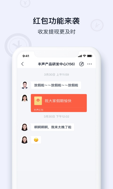 丰声APP