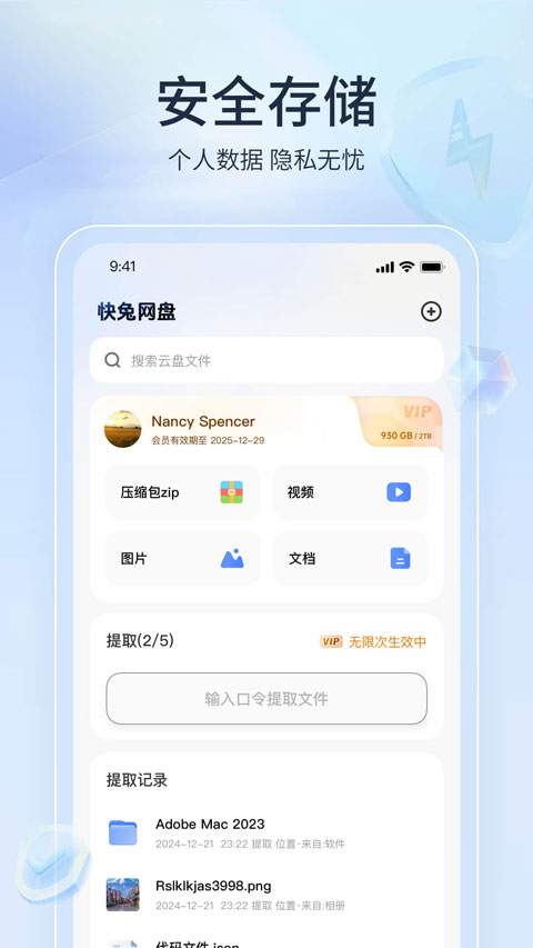 快兔网盘app