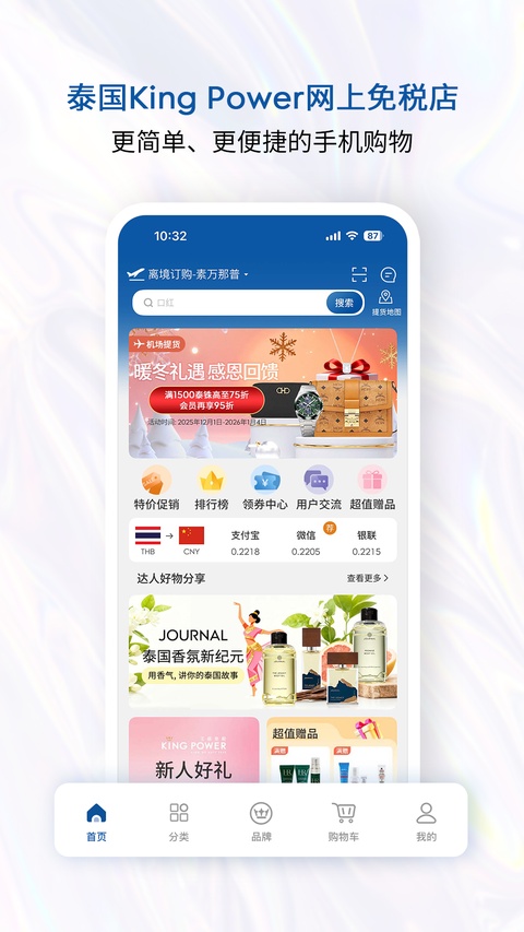 泰国王权免税app官方版