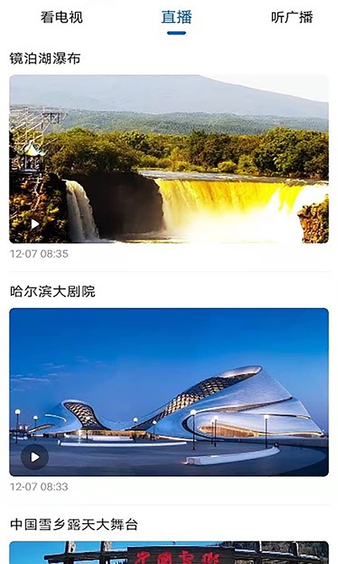 无限黑河app官方版