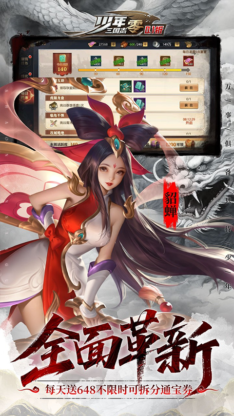 少年三国志零果盘版