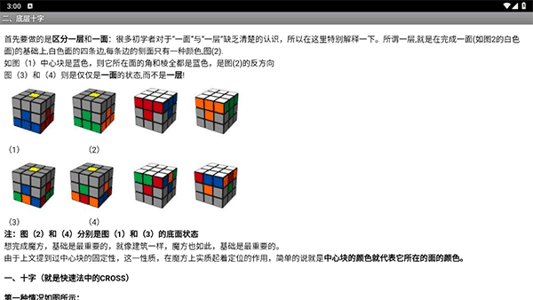 魔方教程