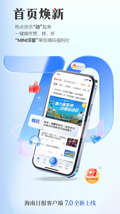 海南日报手机版