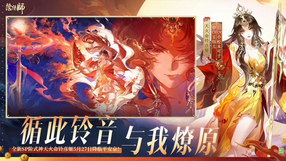 阴阳师oppo版