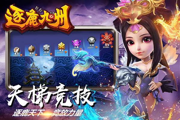 逐鹿九州腾讯版