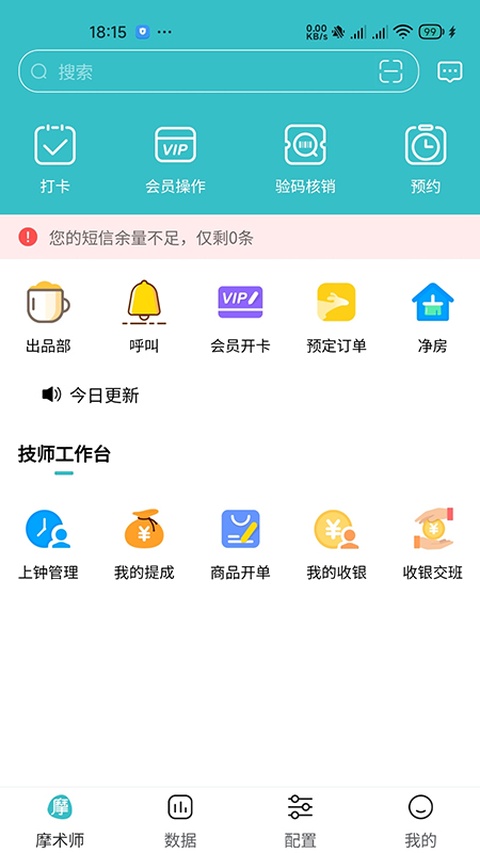 摩术师新版软件