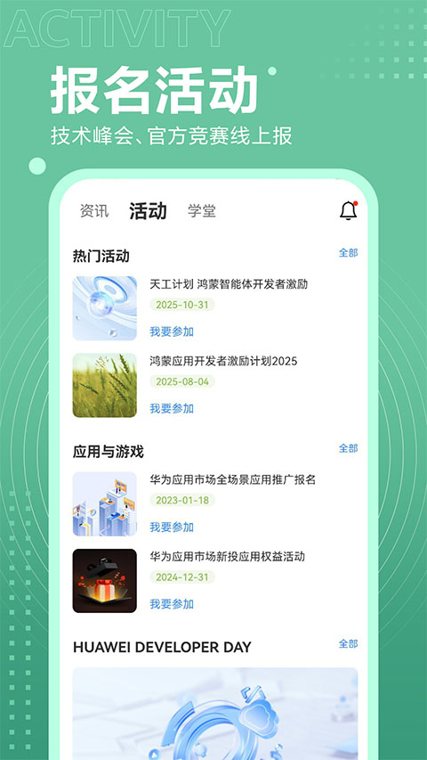 华为开发者联盟app