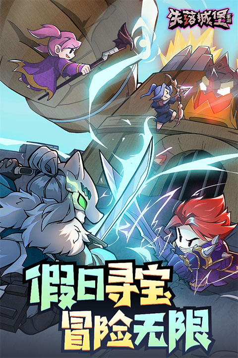 失落城堡华为版