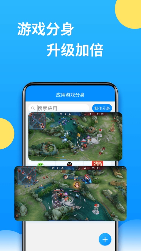 微分身多开手机版