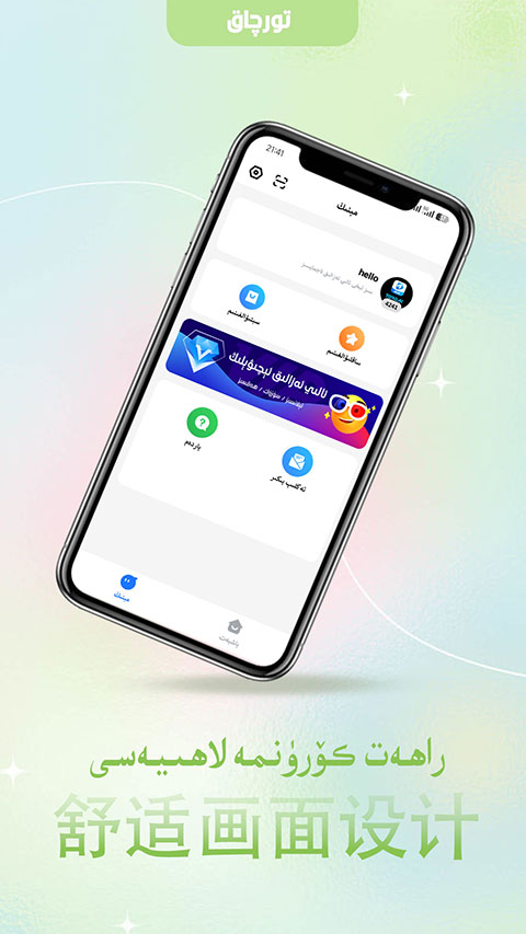 Torqak app